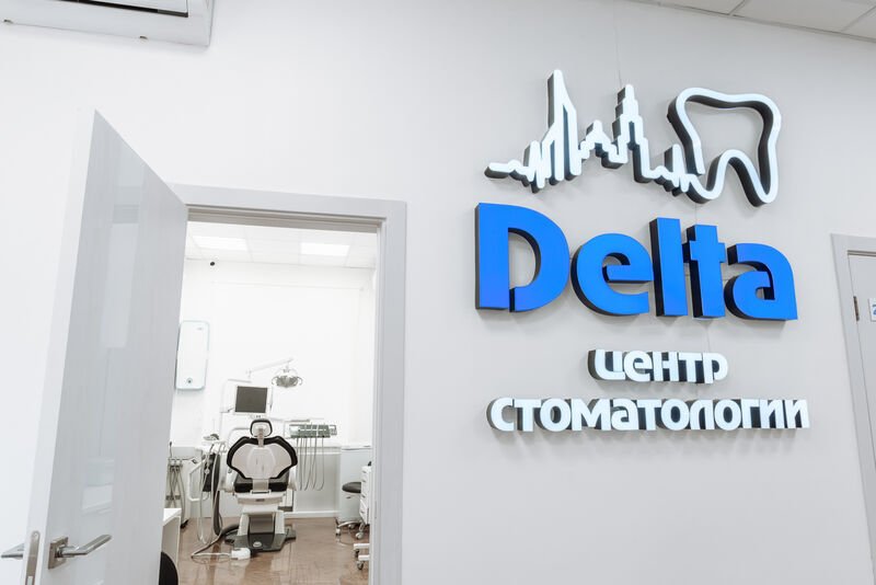 Стоматология «Delta»