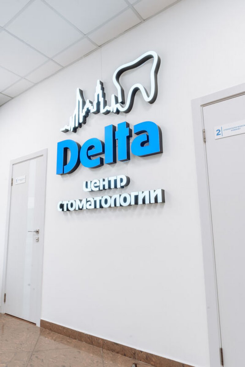 Стоматология «Delta»